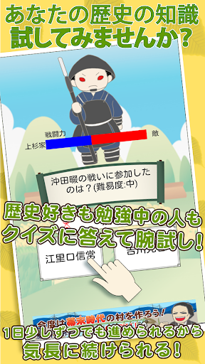 Download 戦国クイズ 天下統一 戦国武将の城 国盗りゲーム On Pc Mac With Appkiwi Apk Downloader