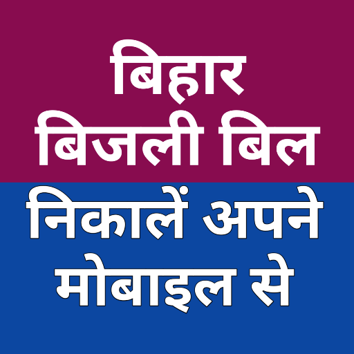 North Bihar Bijli Bill Check Download on Windows