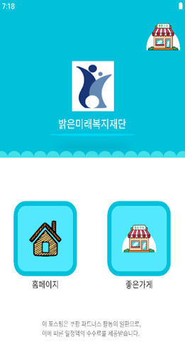 밝은미래복지재단 Screen 2