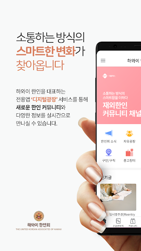 Android application 하와이 한인회 디지털광장 screenshort