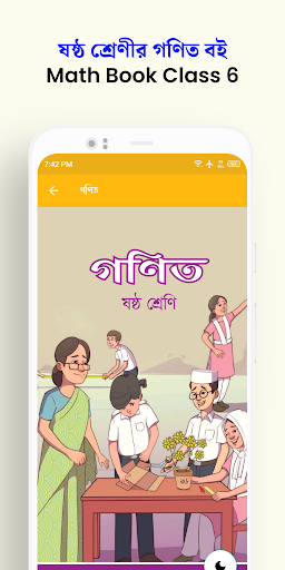Class 6 Guide All Subject Screen 3