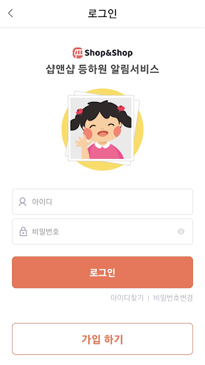 샵앤샵 등하원 Screen 2