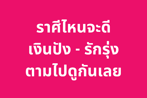 ดูดวง ปี 2564