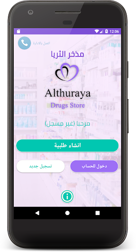 Android application مذخر الثريا screenshort