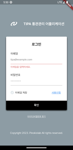 Android application TIMS for 관리자 screenshort
