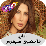 Cover Image of Herunterladen نانسي عجرم 2020 بدون نت‎ 1.0 APK