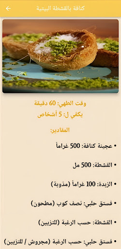 الكنافة اللذيذة Screen 3