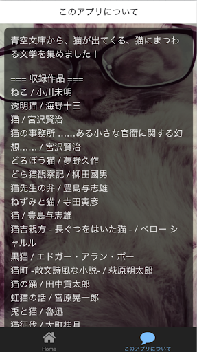 猫と文学 Screen 3