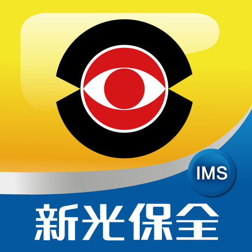 新光保全 IMS