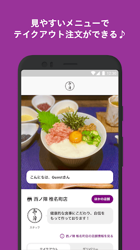 Android application 西ノ陣 screenshort
