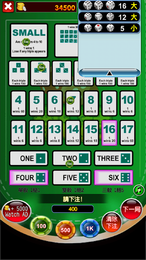 骰寶 SicBo 賭大小 Casino Screen 3