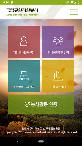 국립공원 자원봉사 Screen 2