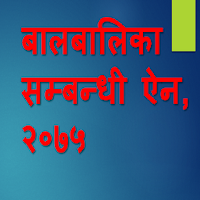 Children Act Nepal 2075