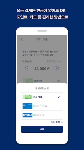 대리타타-대리운전 N잡러코인투자돈버는앱1899-7777 Screen 3