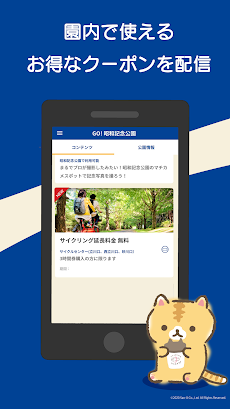 GO! 昭和記念公園 ＜国営昭和記念公園公式アプリ＞のおすすめ画像4