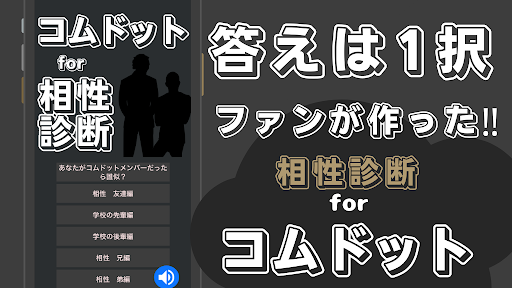 相性診断for コムドット Screen 2