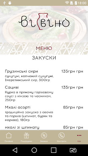Вівіно Screen 3