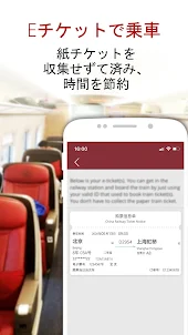 中国列車チケット予約