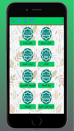 Android application الطريق الى الجنة screenshort