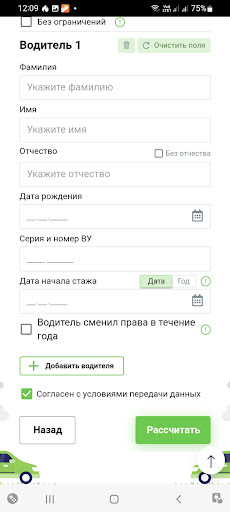 PolisForYou страховка онлайн Screen 3