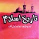 Tareekh e Islam Urdu