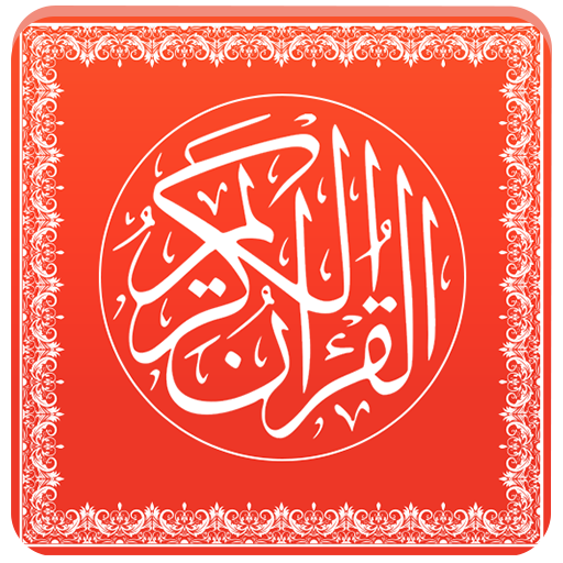QURAN KAREEM - القرآن الكريم 1.7 Icon
