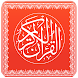 QURAN KAREEM - القرآن الكريم - Androidアプリ