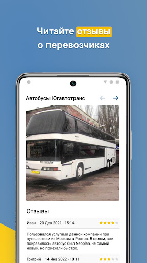 Рос-Билет билеты на автобусы Screen 3