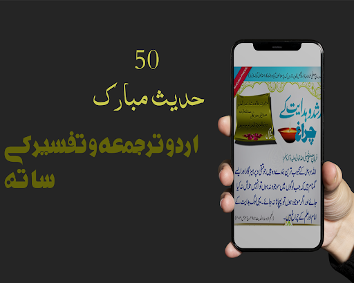 Android application Hadees Mubarak S.A.W screenshort