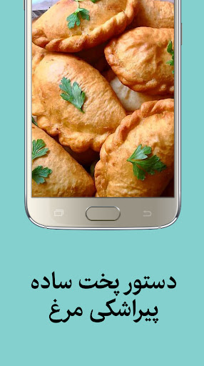 غذا چی بپزم: طرز تهیه پیراشکی Screen 3