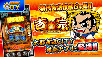 Game screenshot 吉宗(2025)【大都吉宗CITYパチスロ】 mod apk