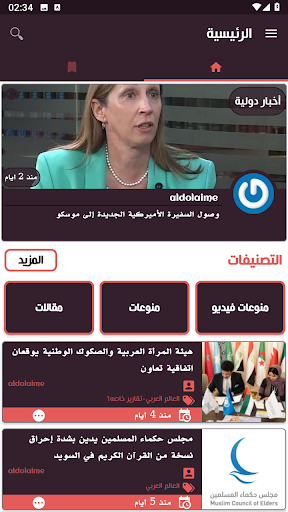 Android application Arab Women Magazine screenshort