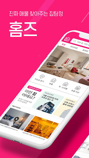 Android application 홈즈 - Homes screenshort
