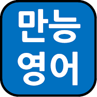 English Korean Dictionary Offline free with voice