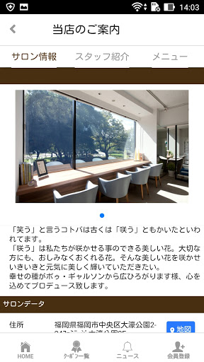 Beau Garcon　ボゥ・ギャルソン公式アプリ　大濠公園 Screen 2