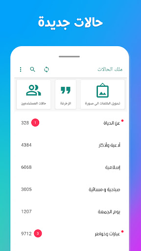 Android application حالات - رسائل ، مسجات ، كلمات screenshort