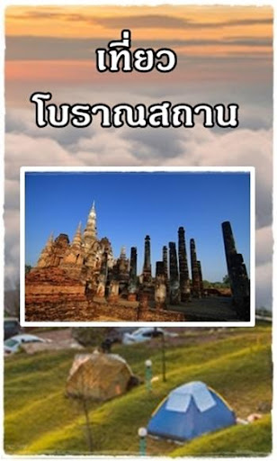 เที่ยวปันสุขแจก 3,000 บาท แนะนำวิธีรับสิทธิ์