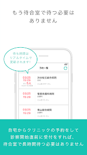 診察予約ZERO - 待ち時間ゼロの病院クリニック予約