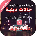 Cover Image of Download حالات حزينة دينية ومؤثرة - بدو  APK