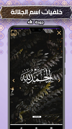 خلفيات اسم الجلالة Screen 3