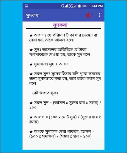 গণিতের সূত্র