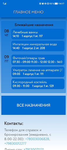 Санаторий Парус, Бердск Screen 3
