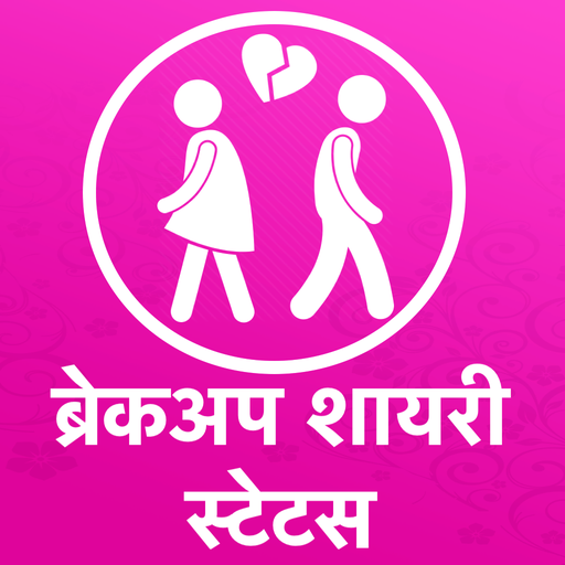 Hindi Breakup Shayari Status Скачать для Windows