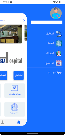 RABIA HOSPITAL - مستشفى رابية Screen 2