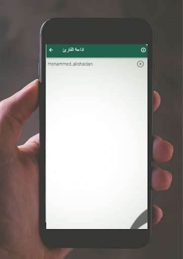 Android application جزء عم لمحمد اللحيدان screenshort