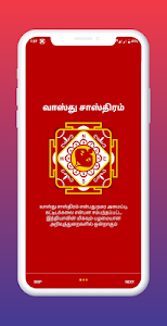 Vastu Sasthiram in Tamil Unknown