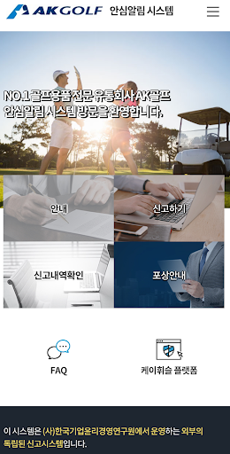 AK골프 안심알림시스템 Screen 3