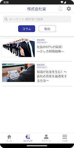 株式会社泉 Screen 2