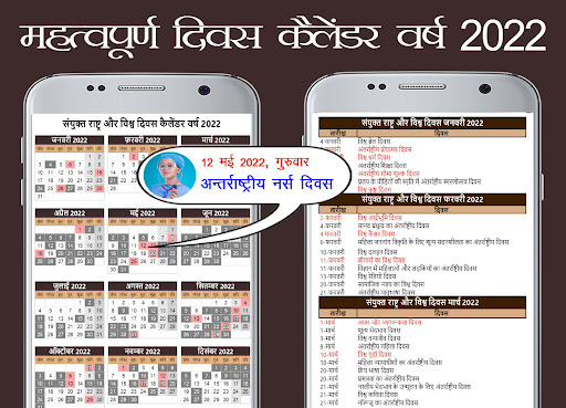 2022 Ka Calendar Screen 3