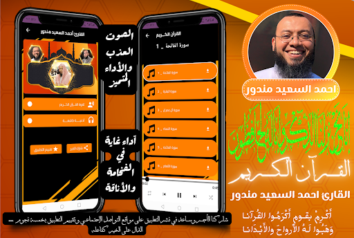 Android application القران كامل بصوت احمد السعيد screenshort